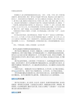 作揖的由来和讲究