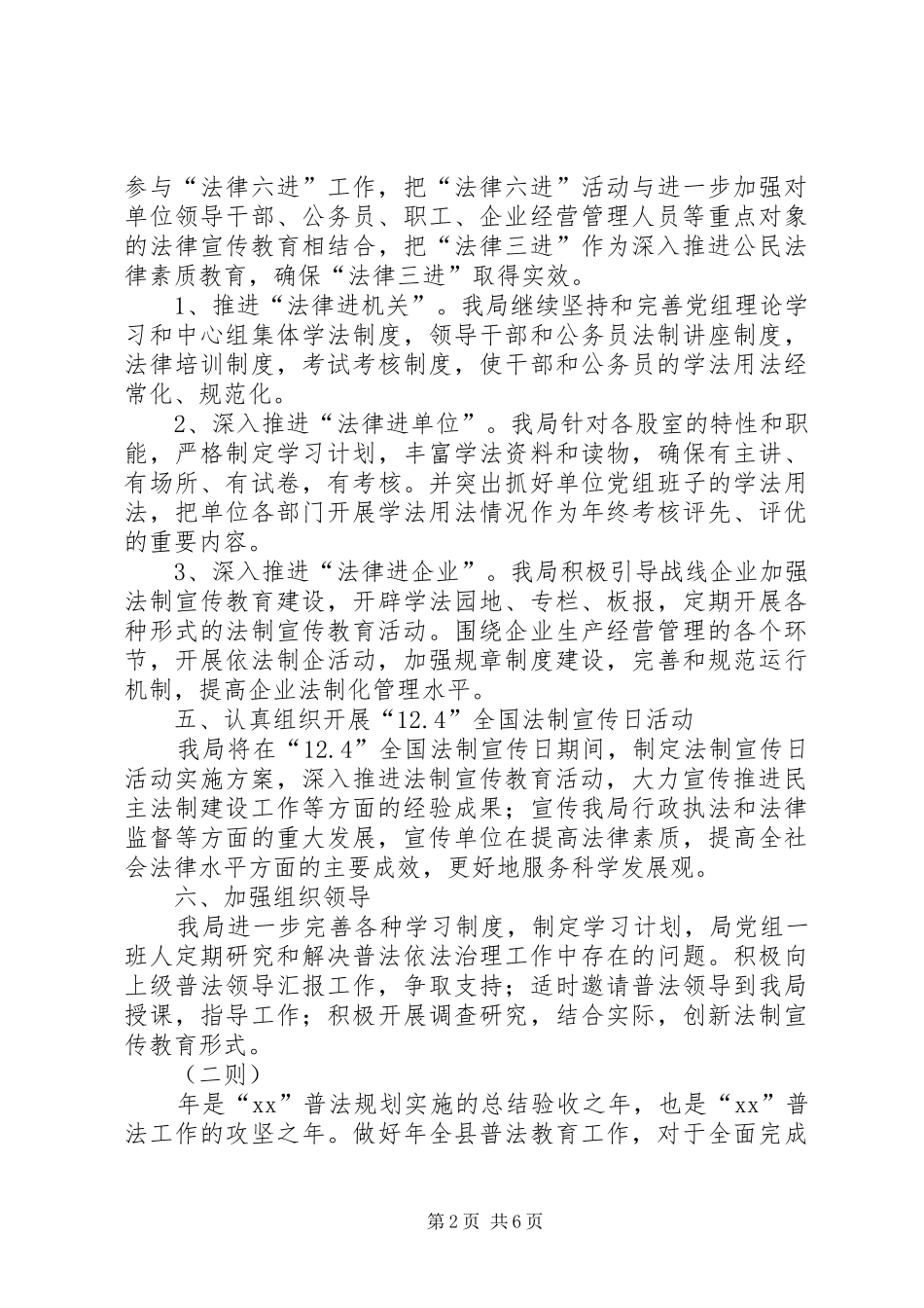 机关普法工作计划3则_第2页