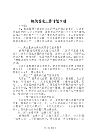 机关普法工作计划3则