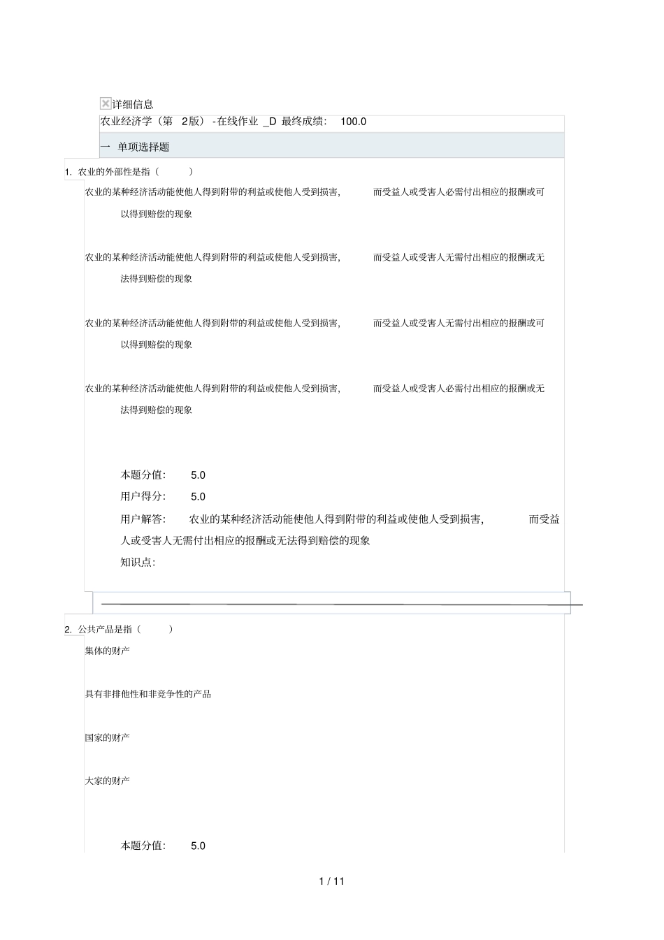 农业经济学版在线作业D_第1页