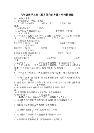 苏教版六年级数学上册《长方体和正方体》单元检测题