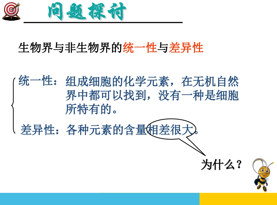 细胞中的元素和化合物共张_第3页