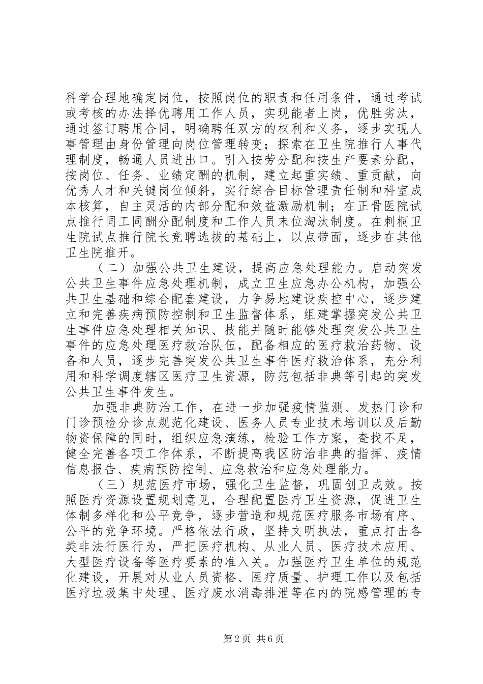 卫生局工作计划_1 _第2页