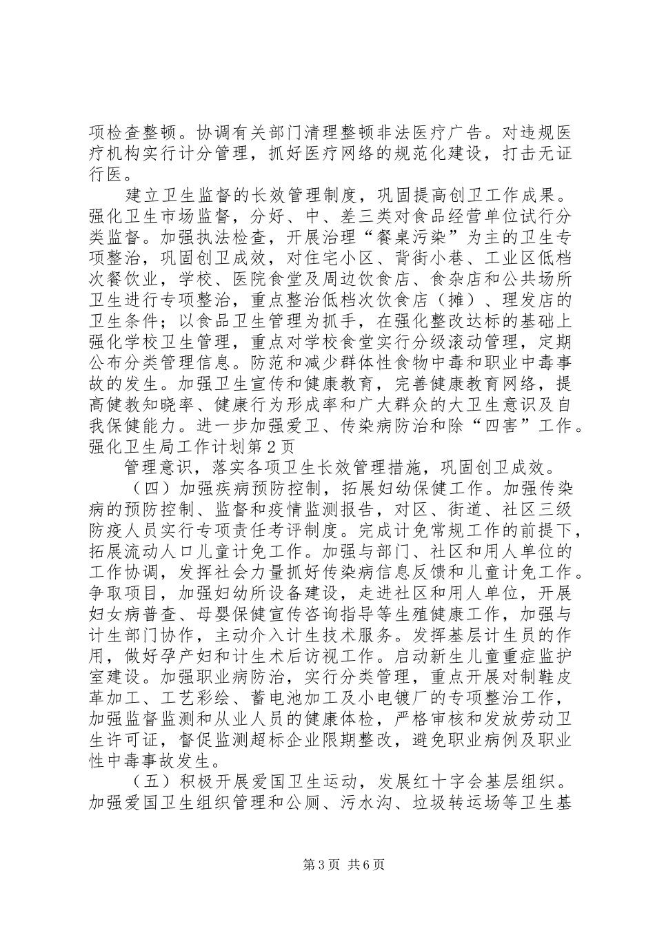 卫生局工作计划_1 _第3页