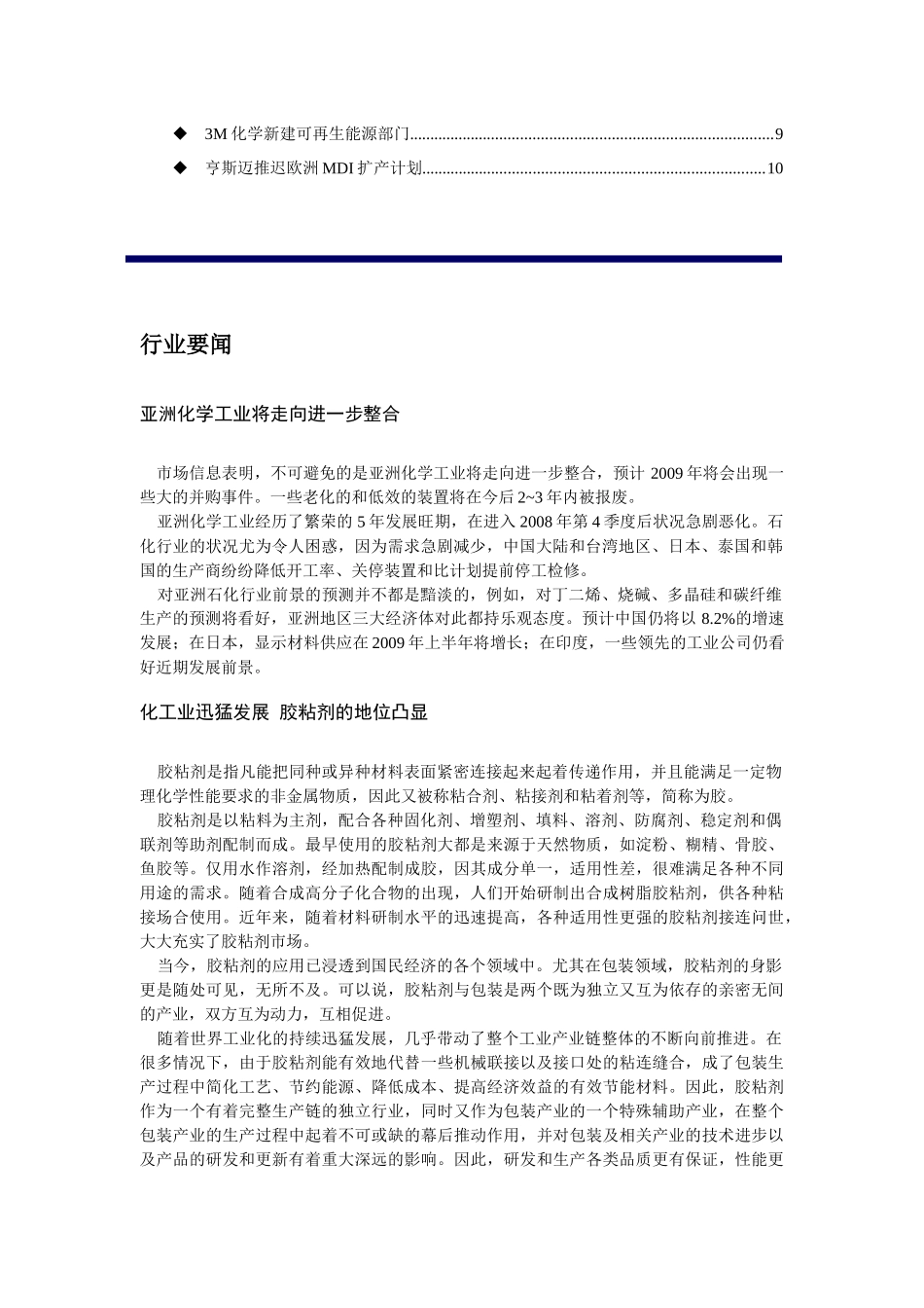 化工行业信息报道_第2页