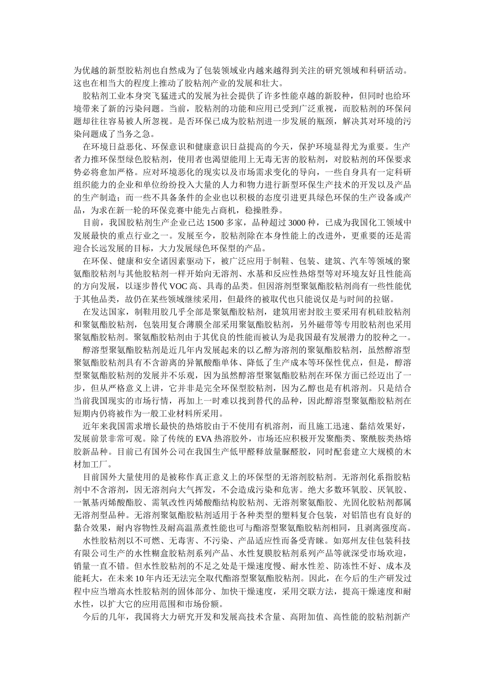 化工行业信息报道_第3页