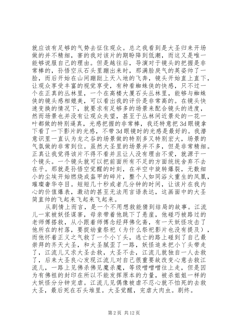 观后感20XX年字_第2页