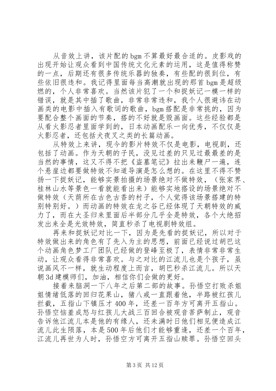 观后感20XX年字_第3页