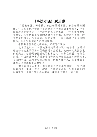 《奉法者强》观后感