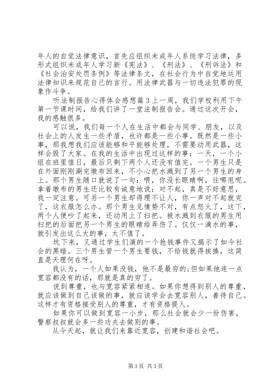听法制报告心得体会感想_第3页