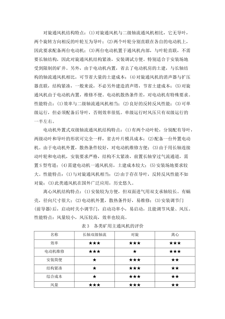 煤炭科技煤矿通风机节能技术的发展规划_第3页