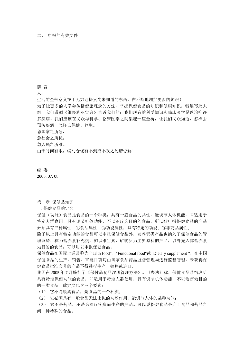 保健食品的市场发展现状_第2页