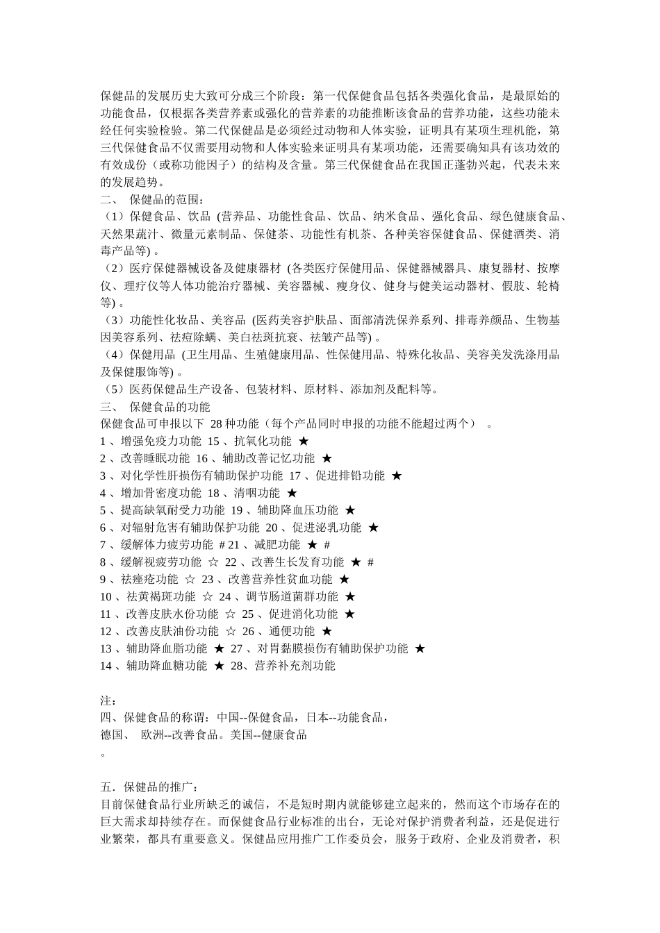 保健食品的市场发展现状_第3页