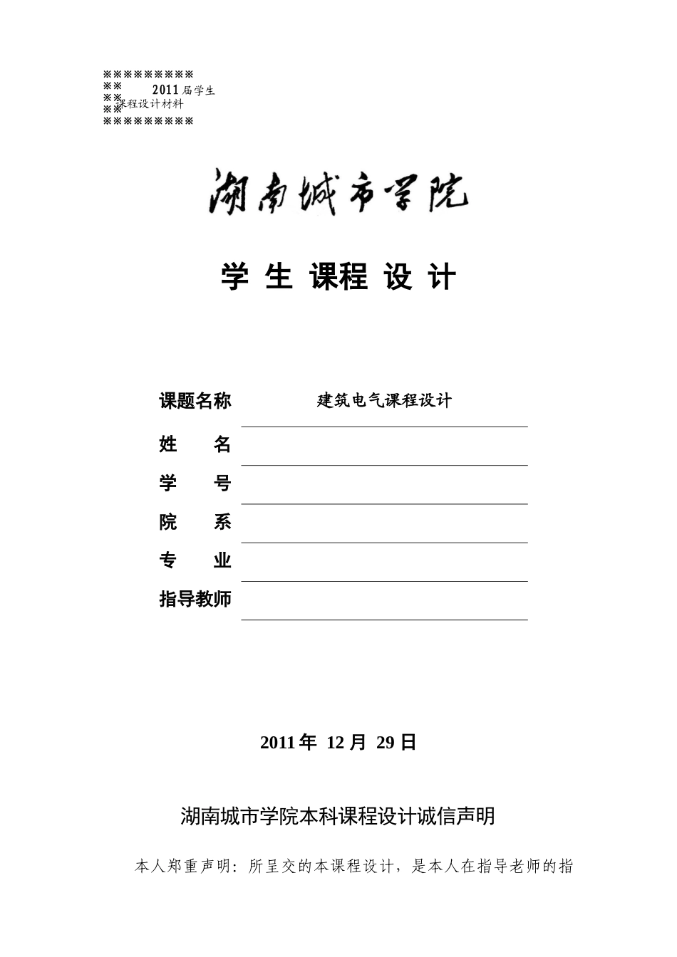 某商业住宅楼的电气设计_第1页