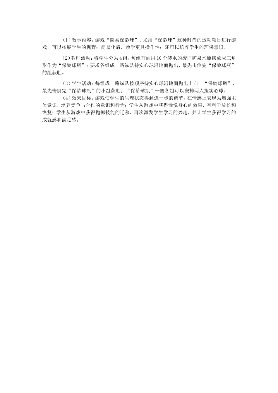 初中体育“投掷实心球”教案_第2页