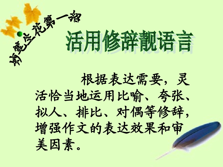 让作文语言靓起来_第2页