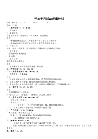 小班半日活动开放计划