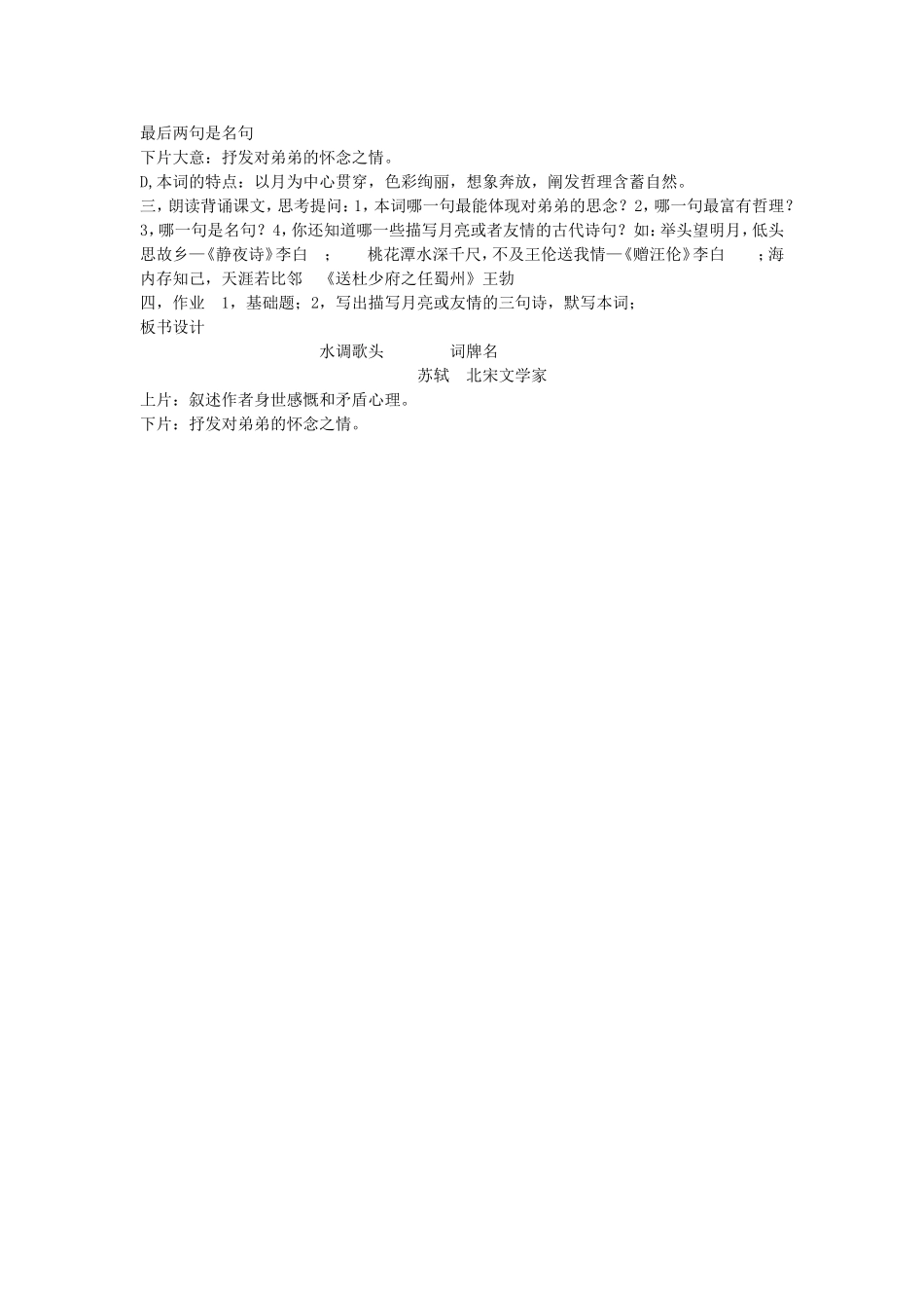 《水调歌头明月几时有》教学设计_第2页
