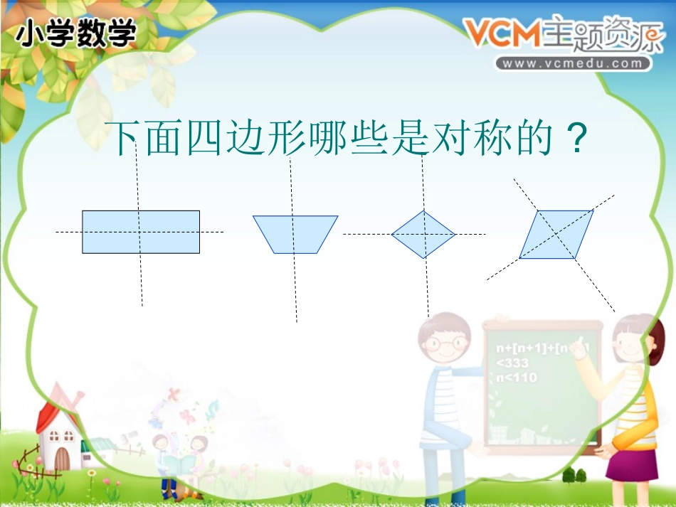 画平行四边形和梯形的高_(2)_第1页