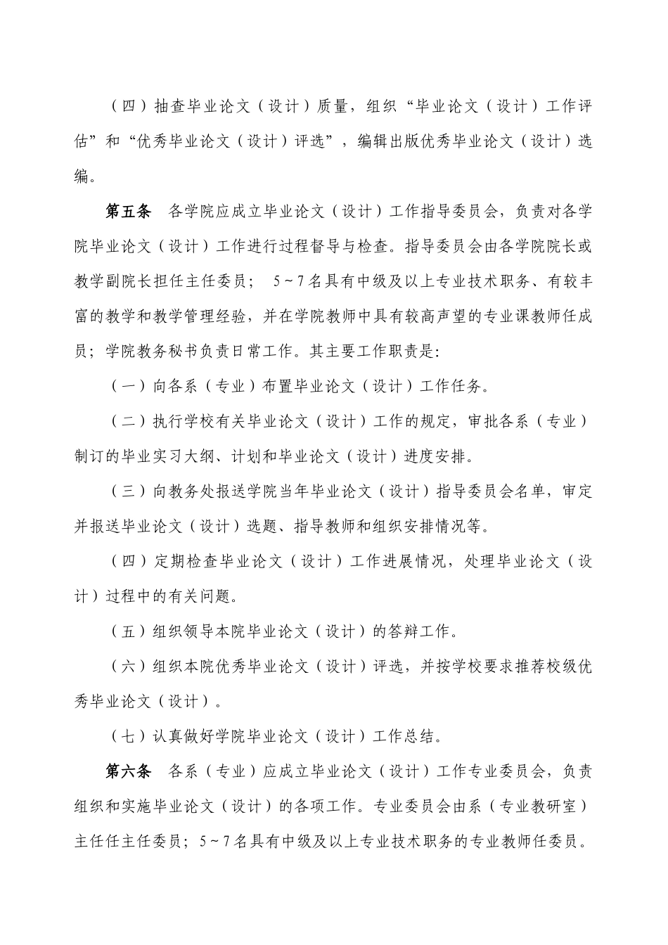 湖南农业大学工学院毕业设计要求和表格_第2页