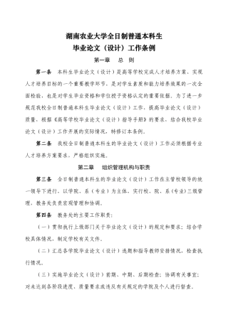 湖南农业大学工学院毕业设计要求和表格