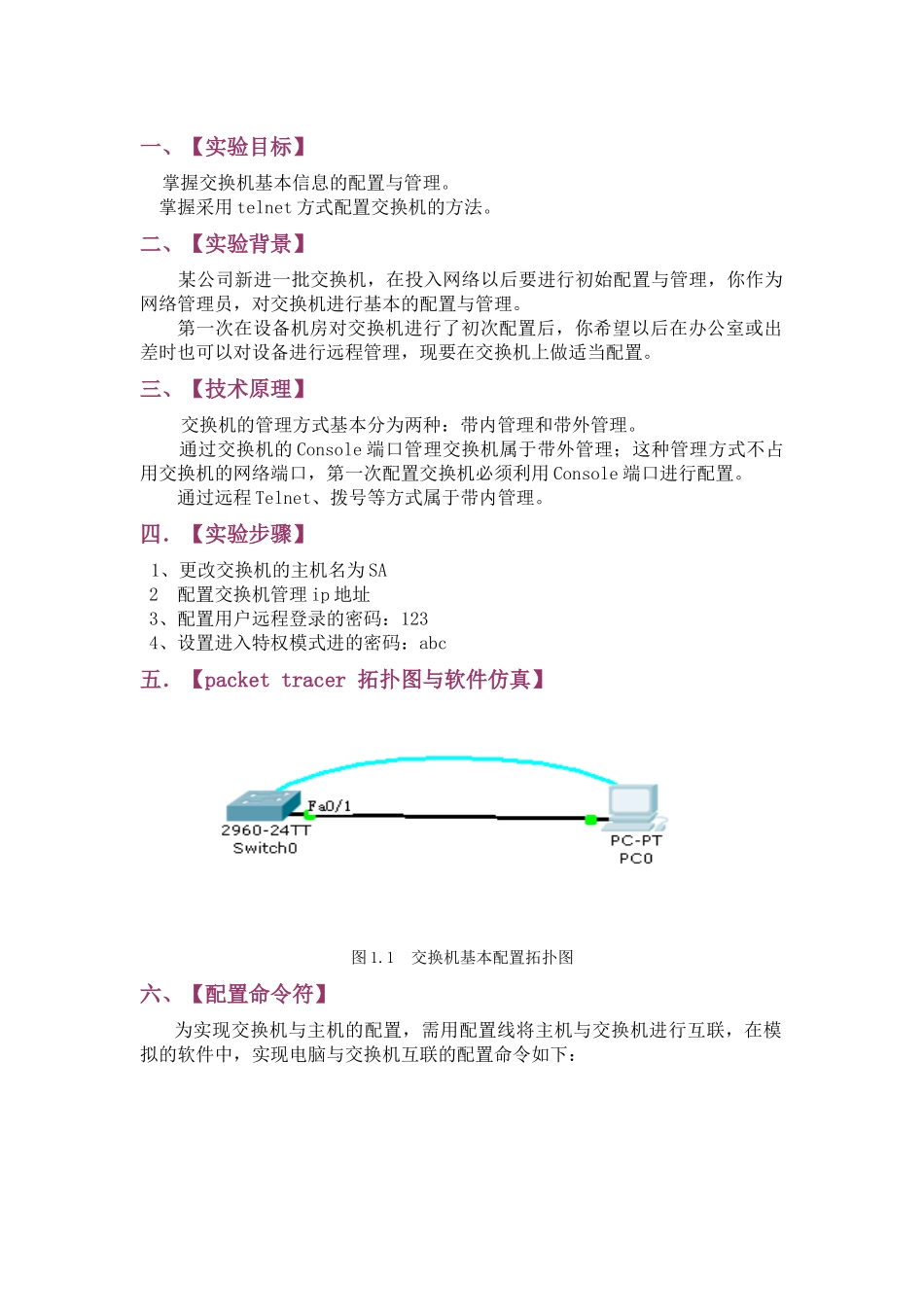 网络通信设备与调试实训_第2页