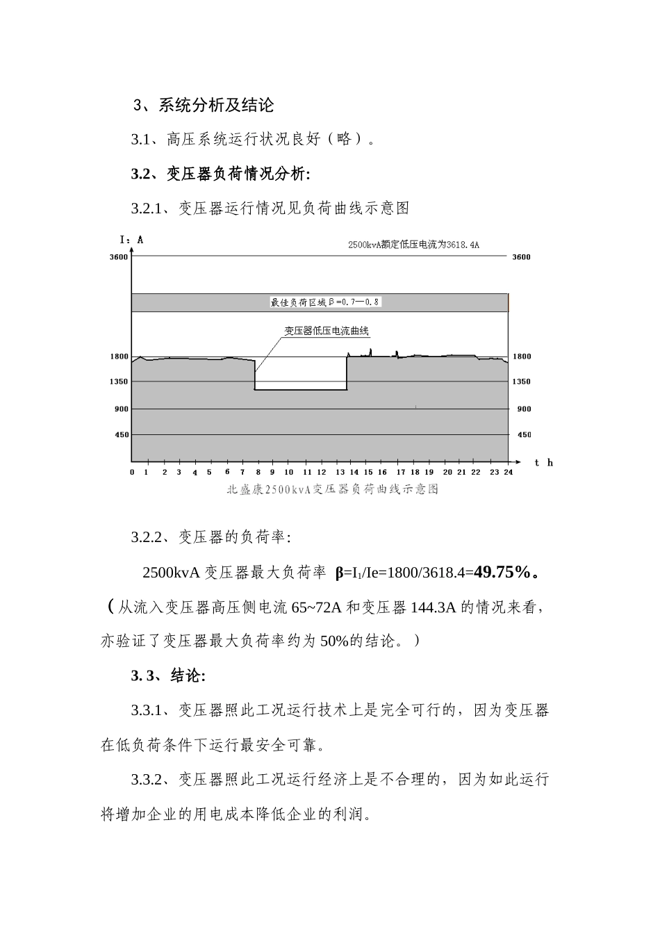 北盛康选矿厂供用电系统调查暨更换主变压器的_第3页