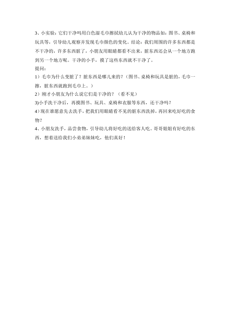 健康教案《该不该洗小手》_第2页