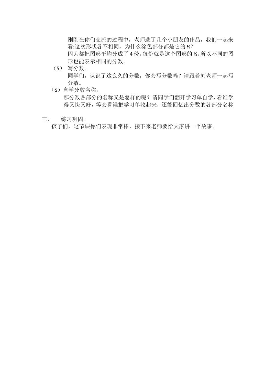认识分数教案 (2)_第2页