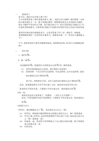 认识分数教案 (2)