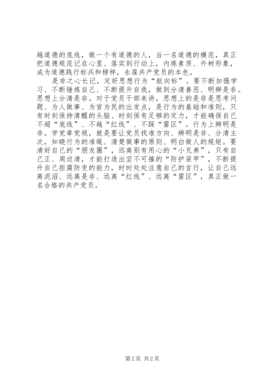 两学一做心得体会：用“心”争当一名合格党员_第2页