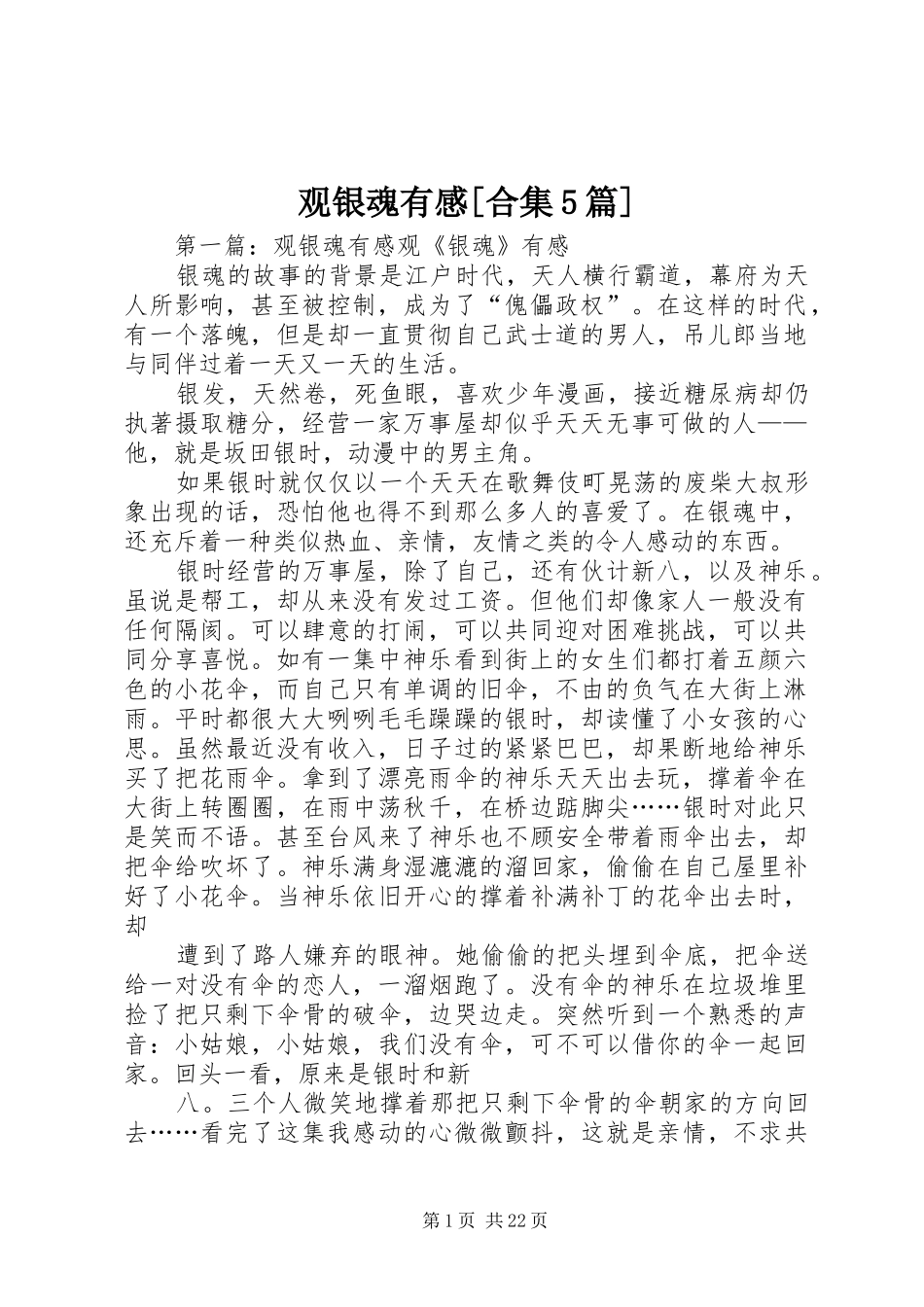 观银魂有感[合集5篇]_第1页