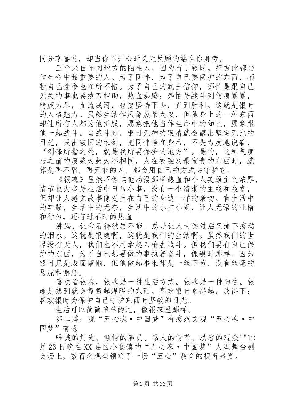 观银魂有感[合集5篇]_第2页