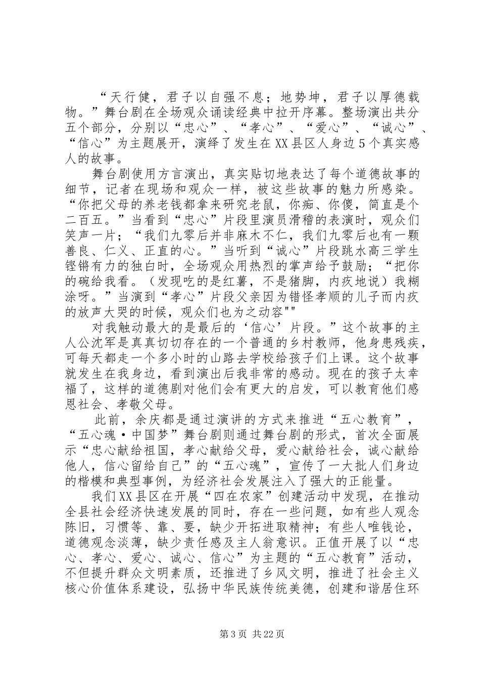 观银魂有感[合集5篇]_第3页