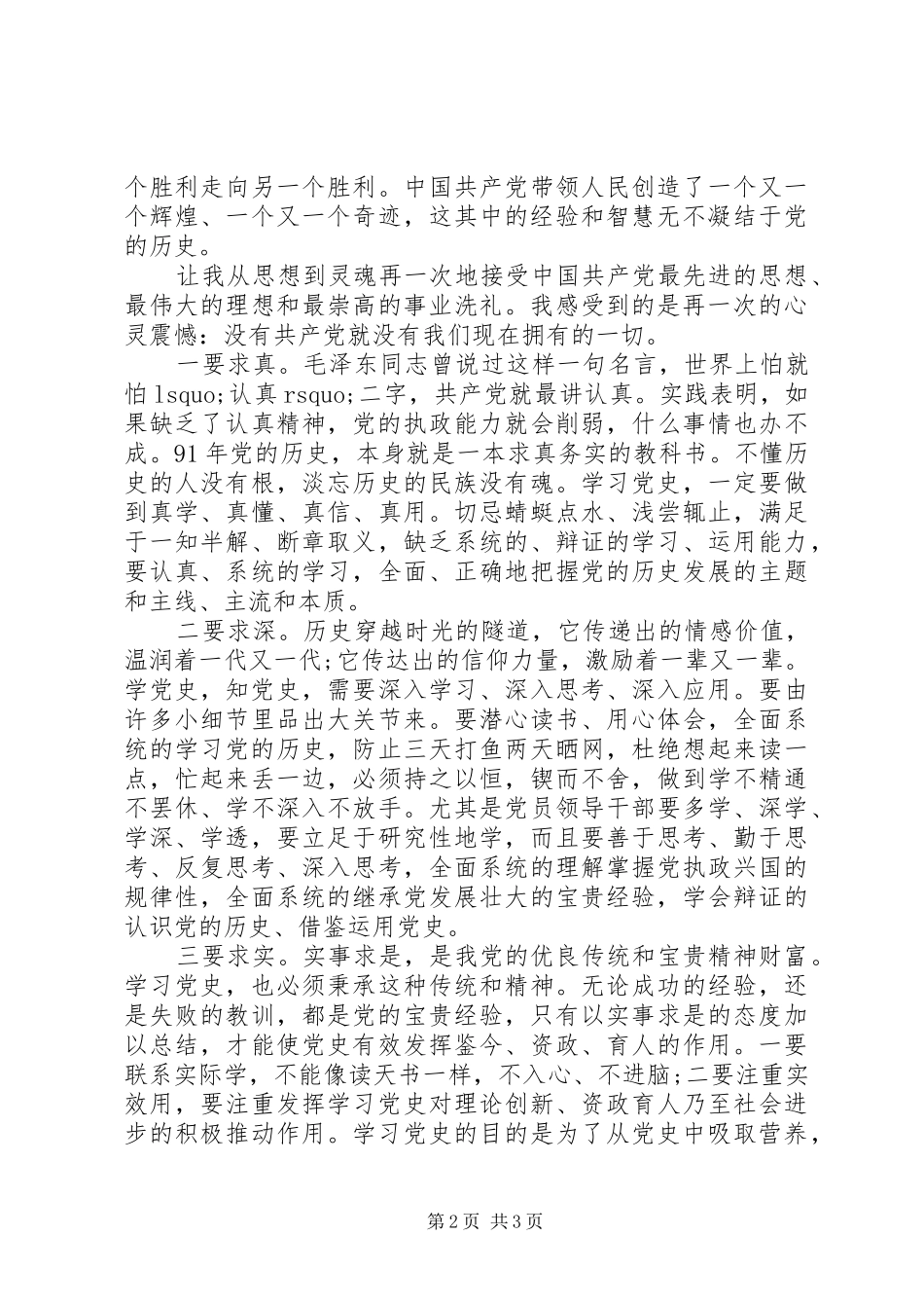 建党95周年党员心得体会1200字_第2页