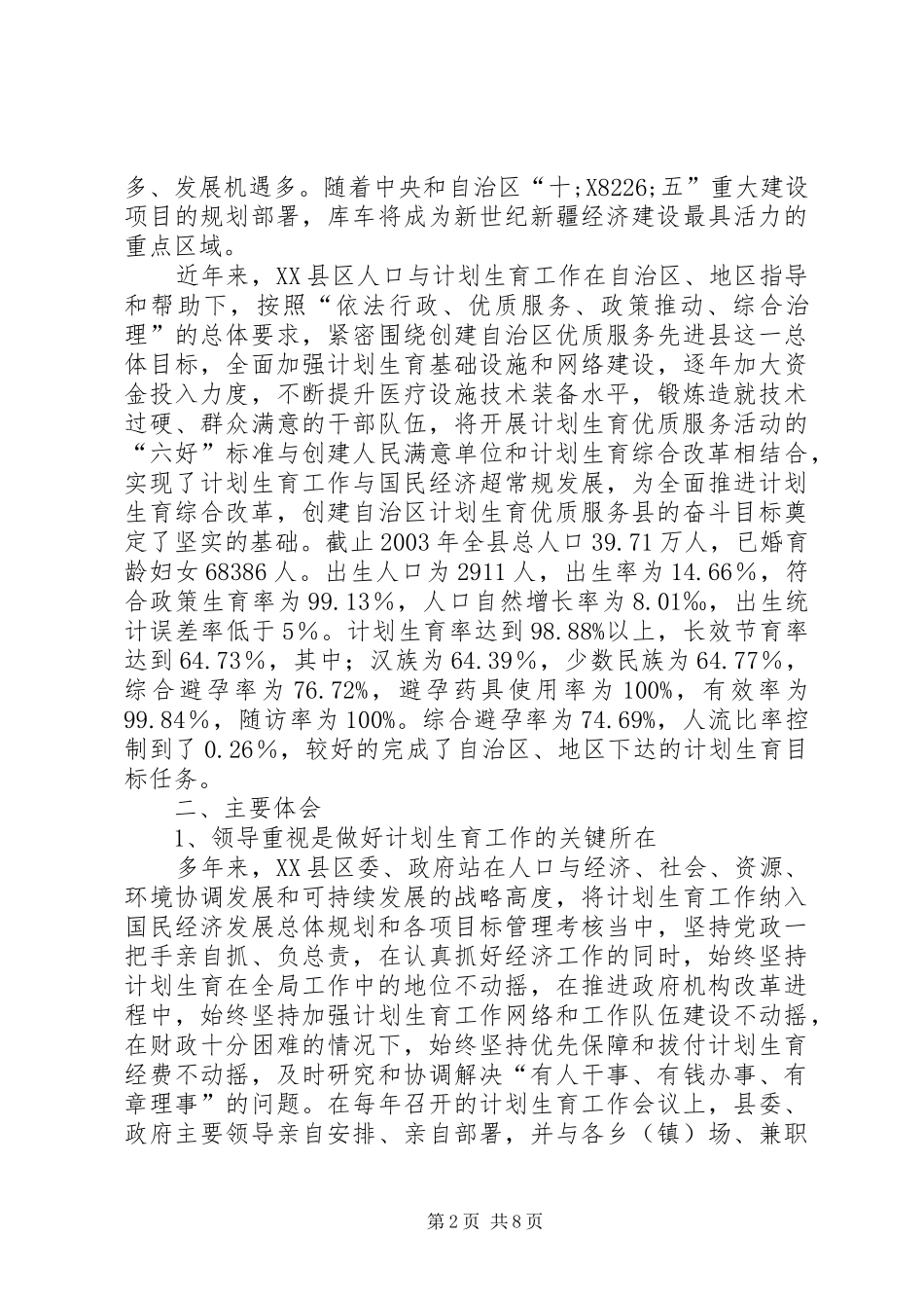 优质服务是计划生育工作的必由之路 _第2页