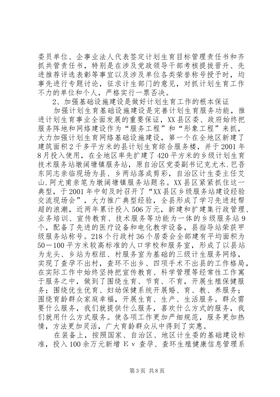 优质服务是计划生育工作的必由之路 _第3页