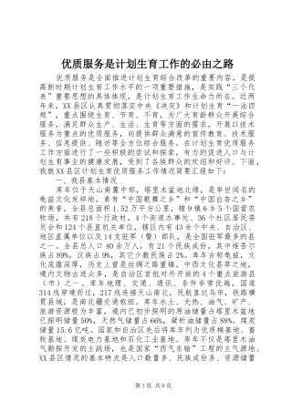 优质服务是计划生育工作的必由之路 