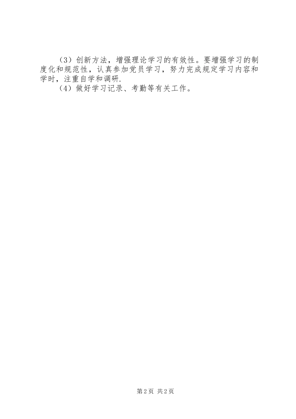 XX年机关党员干部个人学习计划 _第2页