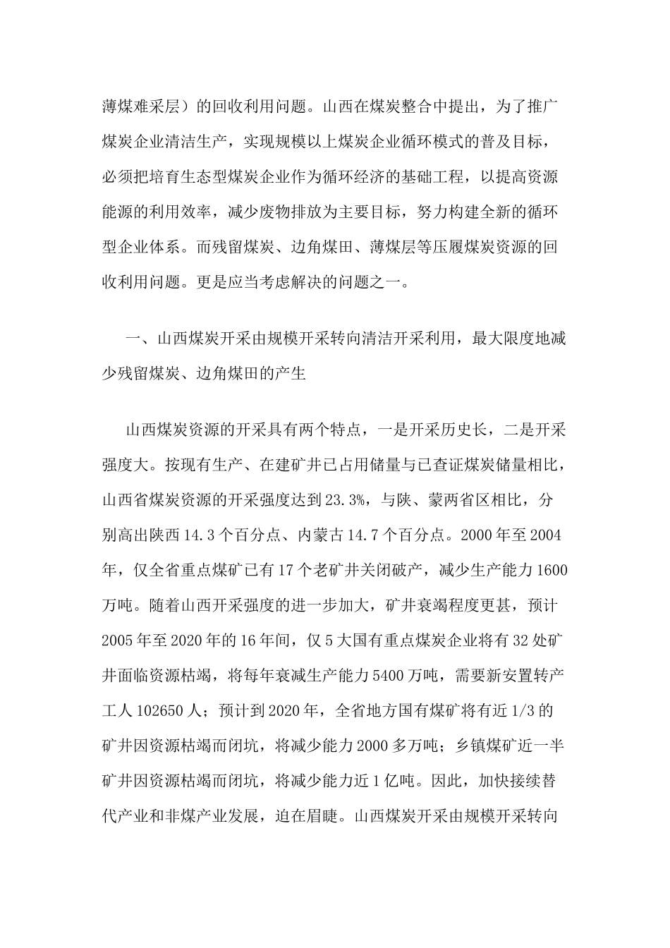 煤炭地下气化技术与残留煤炭资源利用的思考_第2页