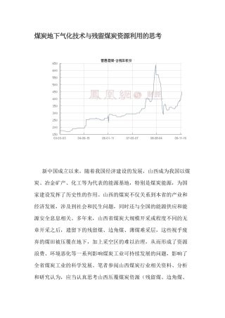 煤炭地下气化技术与残留煤炭资源利用的思考