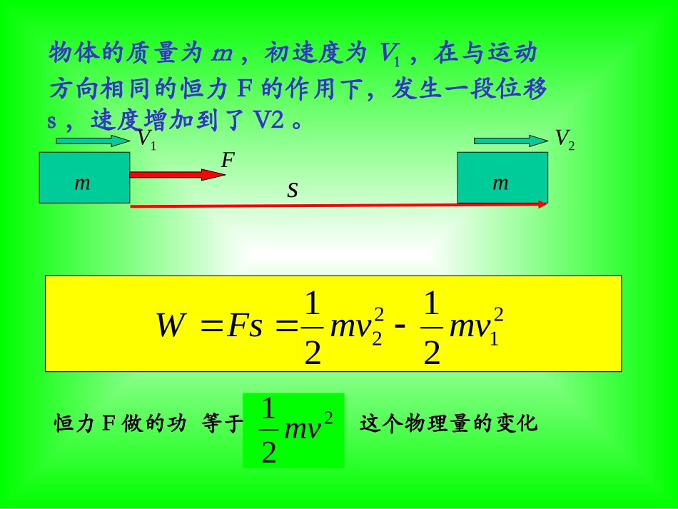 动能定理课件do_第2页