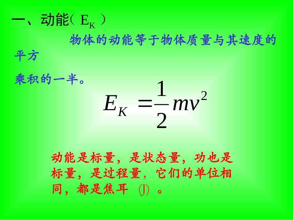动能定理课件do_第3页
