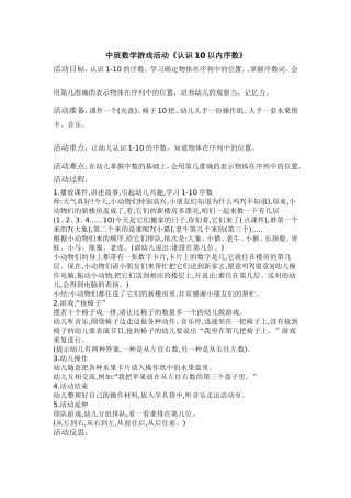 中班数学游戏活动