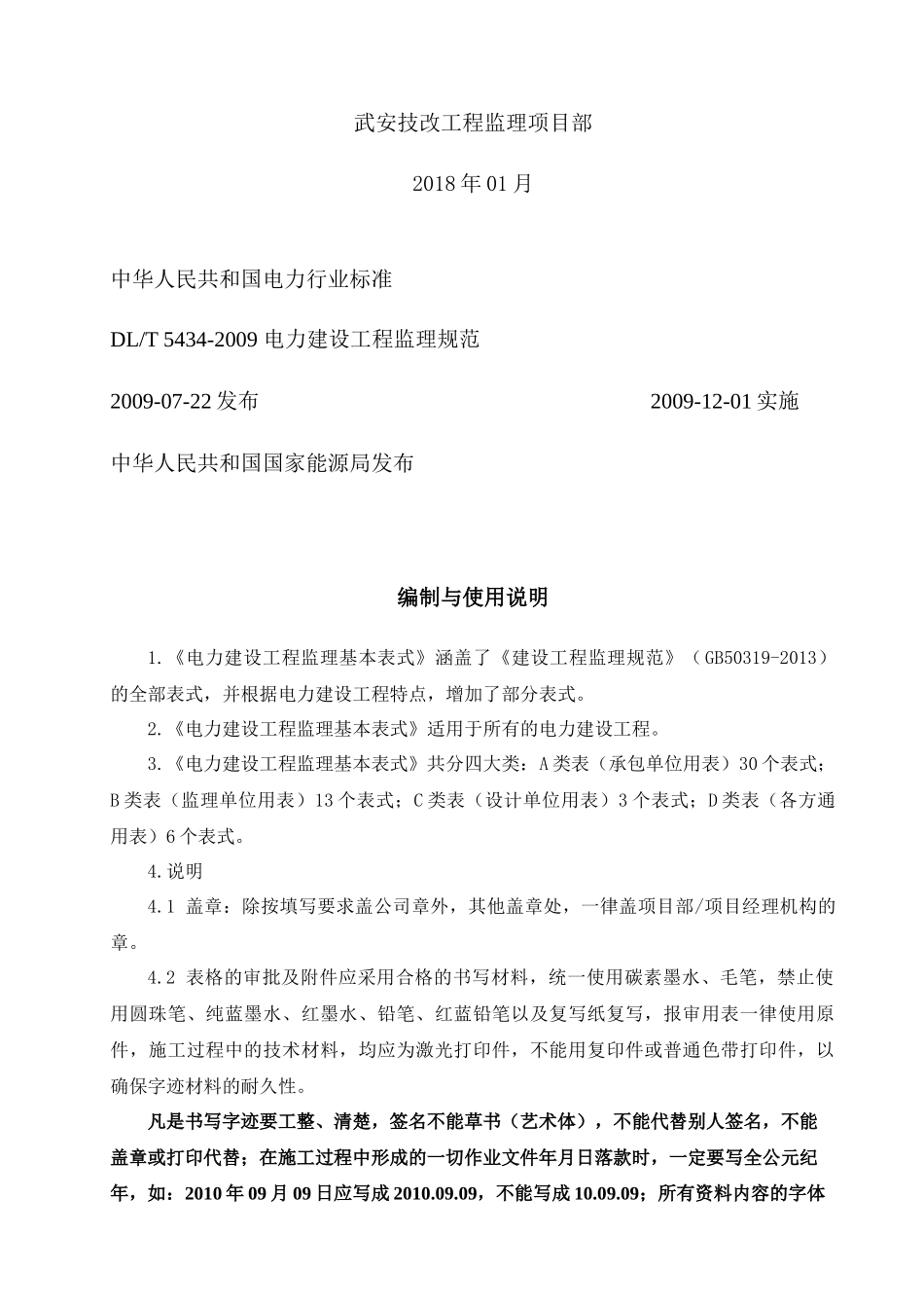 电力建设工程监理规范表格正版(武安技改)DTJL_01_第2页