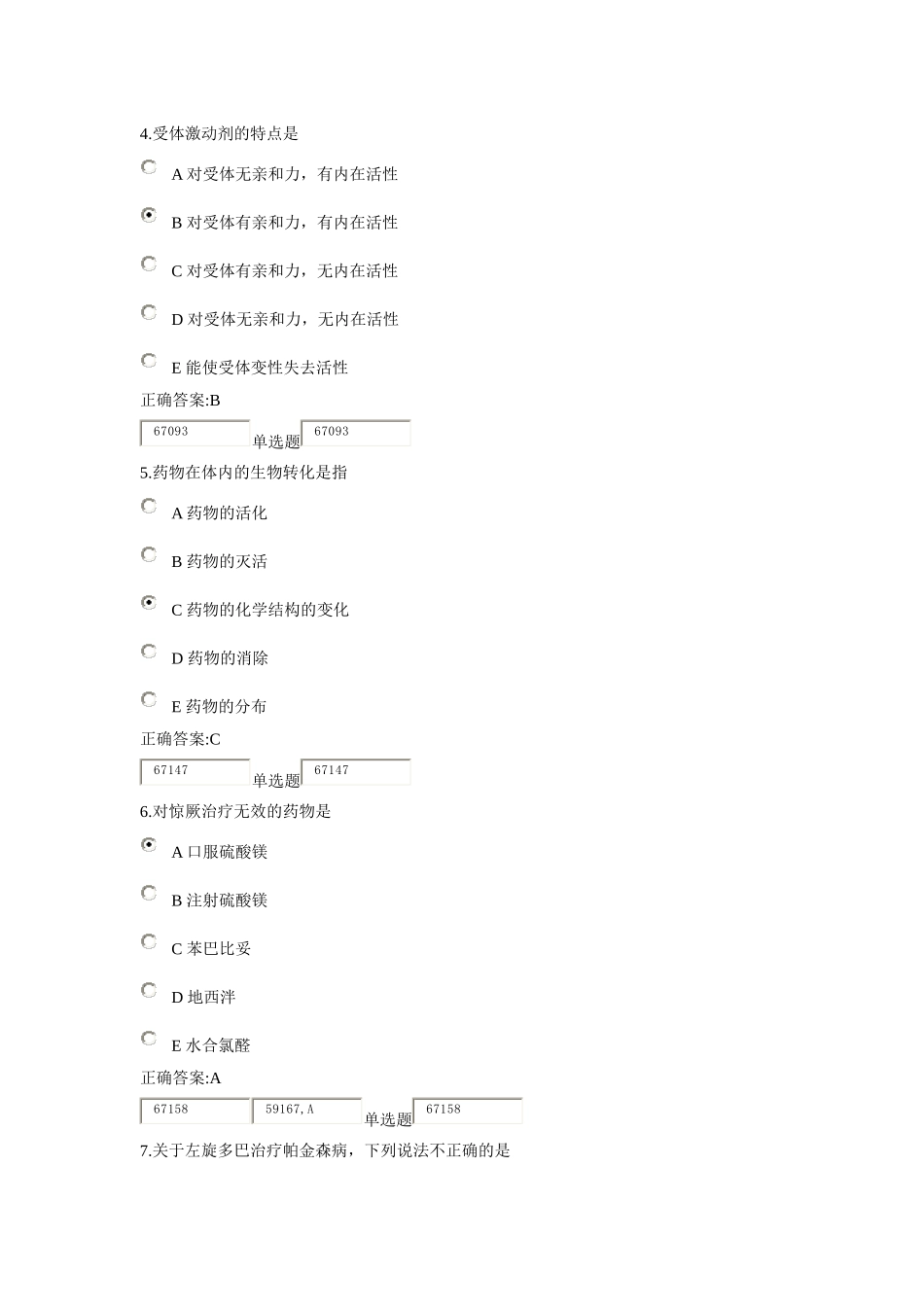 XXXX浙大远程药理学在线作业答案1_第2页