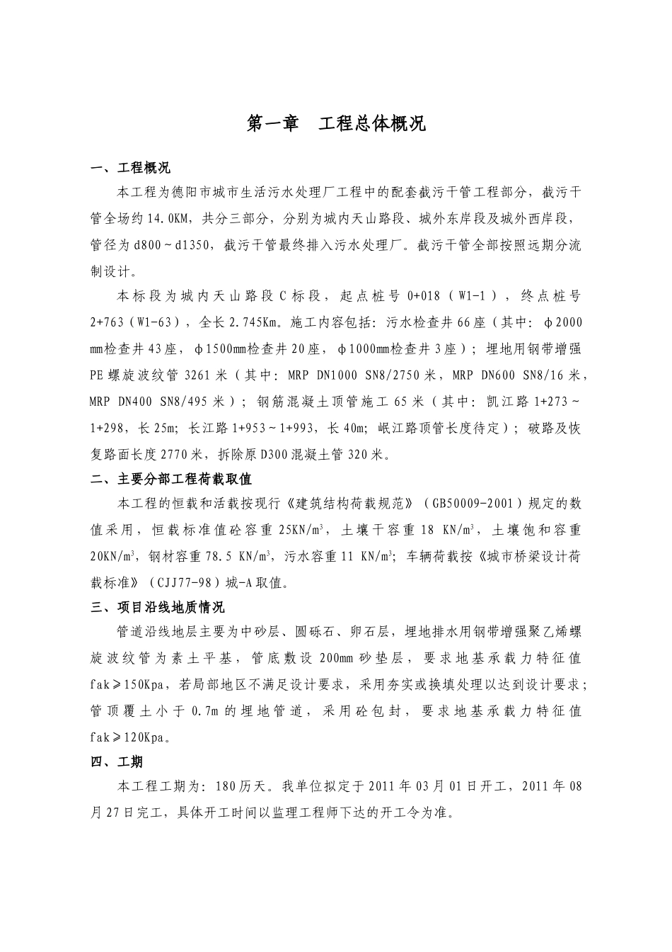 污水管网施工专项方案(DOC43页)_第2页