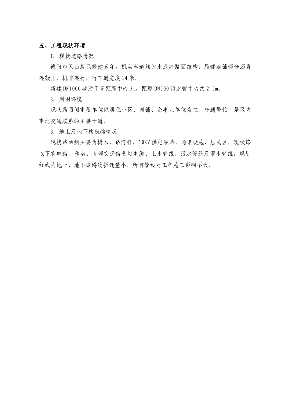 污水管网施工专项方案(DOC43页)_第3页