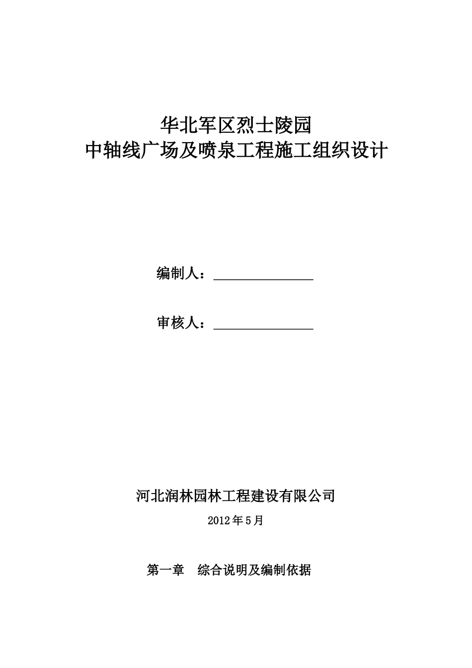 某广场及喷泉工程施工组织设计方案_第1页