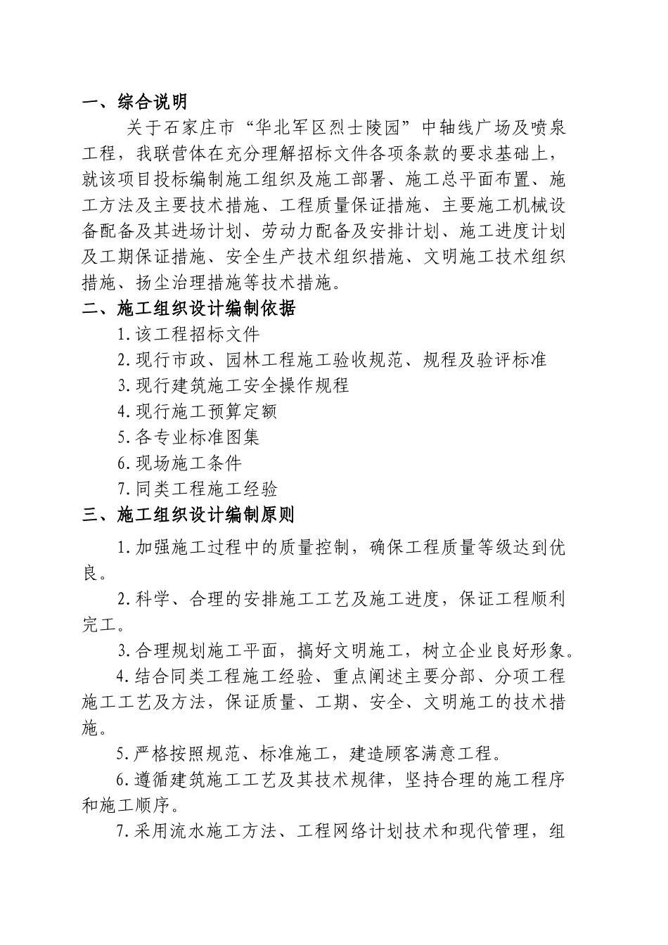 某广场及喷泉工程施工组织设计方案_第2页